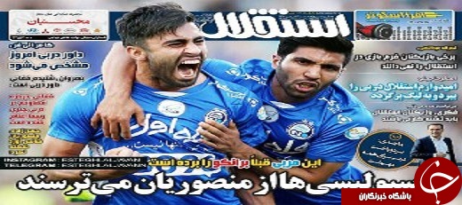 از اختفای پرسپولیس برای دربی تا استخدام روانپزشک در استقلال