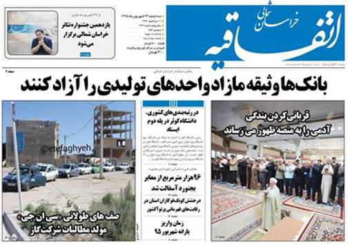 صفحه نخست روزنامه های خراسان شمالی بیست و سوم شهریورماه