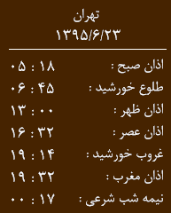 اوقات شرعی23شهریورماه به افق زاهدان