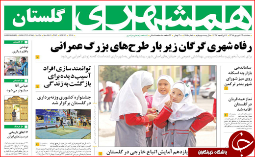 صفحه نخست روزنامه استان گلستان  سه شنبه 23  شهریور ماه