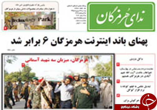 صفحه نخست نشریات سه شنبه 23 شهریور در هرمزگان