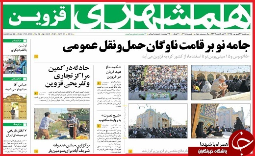 صفحه نخست روزنامه استان قزوین سه شنبه 23شهریور
