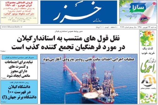 صفحه نخست روزنامه های امروز
