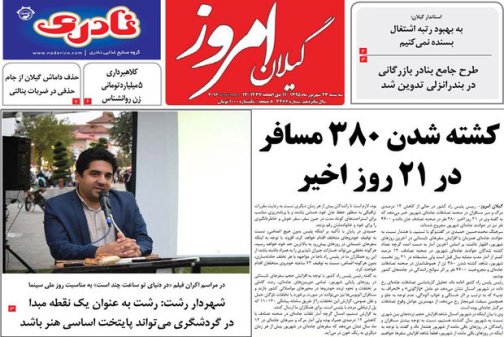 صفحه نخست روزنامه های امروز