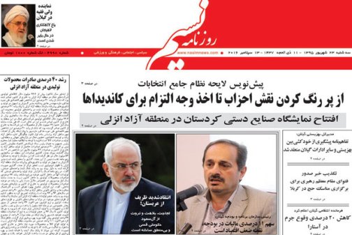 صفحه نخست روزنامه های امروز