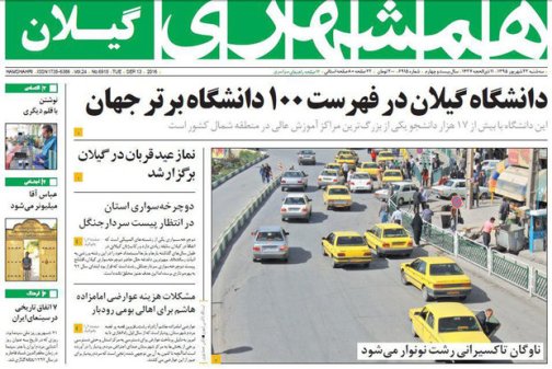 صفحه نخست روزنامه های امروز