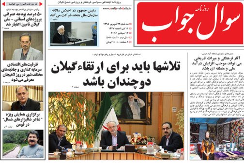 صفحه نخست روزنامه های امروز