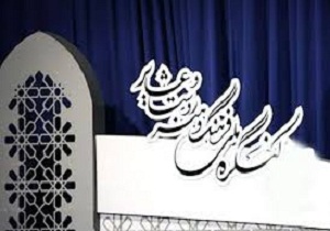 اعزام نخبگان روستایی استان به پنجمین کنگره ملی روستاییان و عشایر
