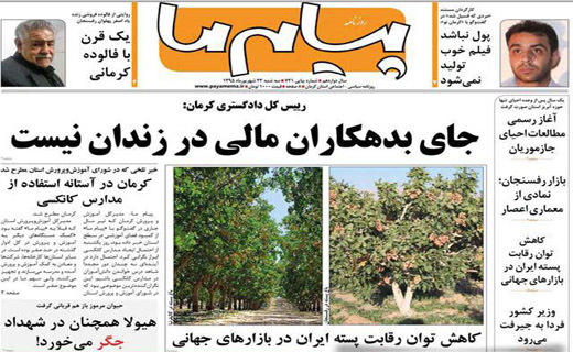 صفحه نخست روزنامه استان&zwnj; کرمان سه شنبه 23 شهریور ماه