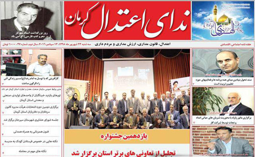 صفحه نخست روزنامه استان&zwnj; کرمان سه شنبه 23 شهریور ماه