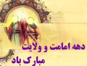 اجرای 50 برنامه شاخص در دهه امامت و ولایت در گلستان