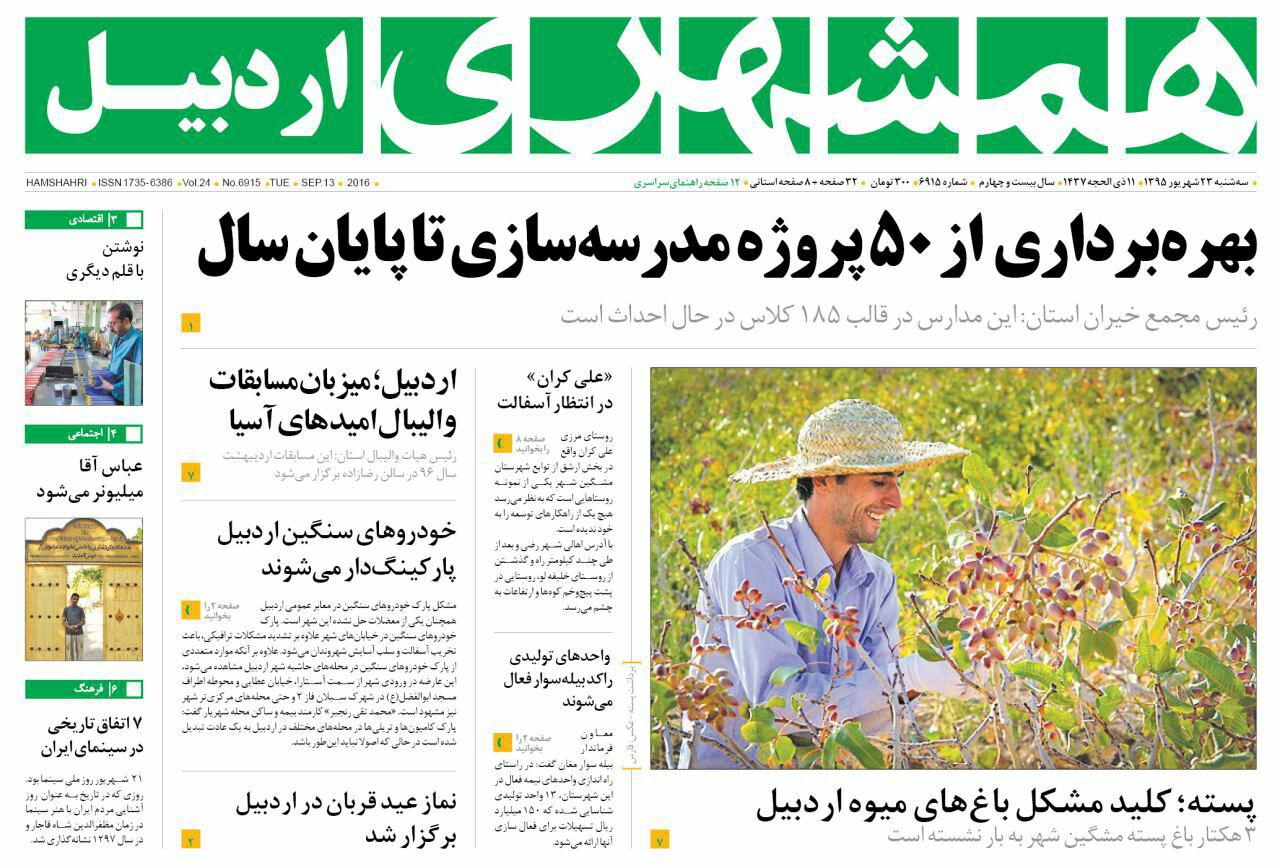 صفحه نخست روزنامه های اردبیل سه شنبه 23 شهریور ماه