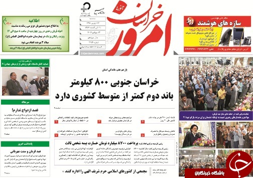 صفحه نخست روزنامه های استان /23شهریور