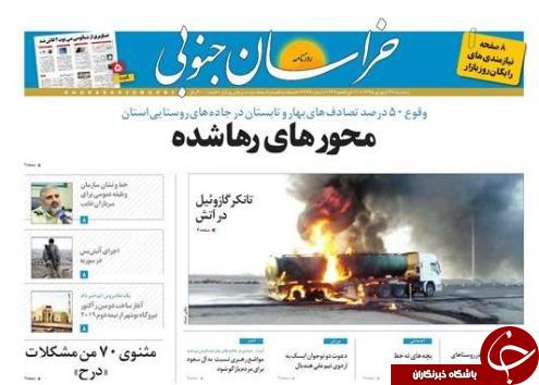 صفحه نخست روزنامه های استان /23شهریور