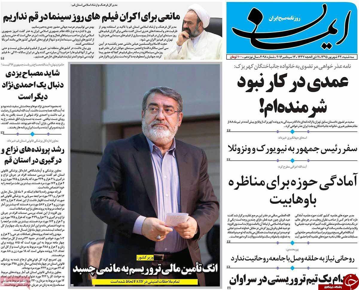 صفحه نخست روزنامه های استان&zwnj; قم سه شنبه23شهریور ماه