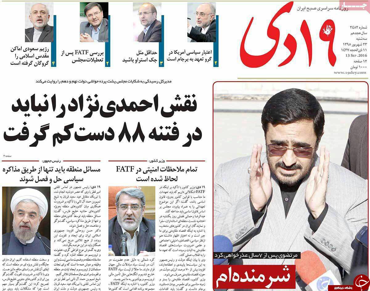 صفحه نخست روزنامه های استان&zwnj; قم سه شنبه23شهریور ماه