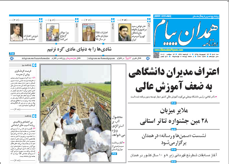 صفحه نخست روزنامه های استان همدان سه شنبه 23 شهریور ماه