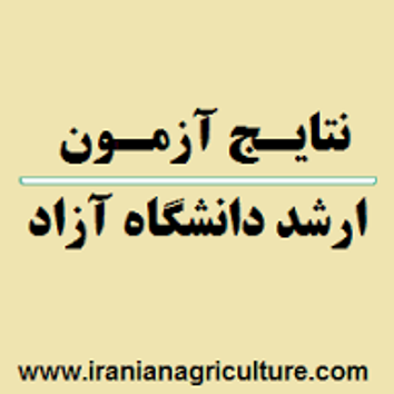 ساعت 15؛ اعلام نتایج آزمون ارشد آزاد