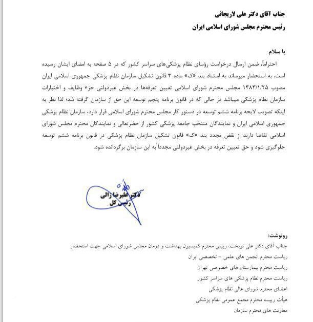 نامه رییس نظام پزشکی به رییس مجلس/ مجلس حق تعرفه گذاری بخش خصوصی را به نظام پزشکی برگرداند