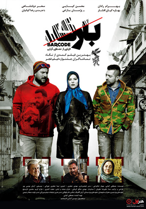 «بارکد» به شبکه نمایش خانگی آمد