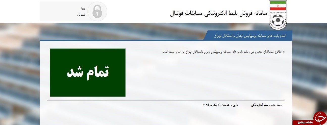 کار نشود////از تاریخچه دربی پایتخت تا قضاوت فغانی برای سرخابی ها