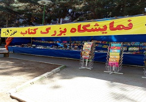 برپایی نمایشگاه کتاب در کرمانشاه