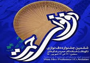 سنندج،فردا میزبان ششمین جشنواره سراسری "دف نوای رحمت"