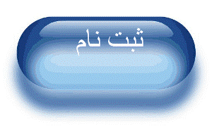 تیک تاک های پایانی ثبت‌نام در فرآفرین ملی "فناوری اطلاعات و ارتباطات"