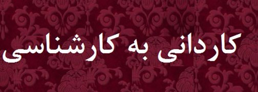 ساعت 16 امروز؛ اعلام نتایج آزمون کاردانی به کارشناسی