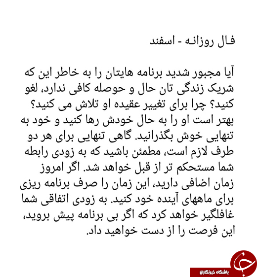 خرافاتی به اسم فال روزانه