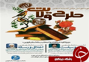 برگزاری طرح ولایت ویژه خبرنگاران