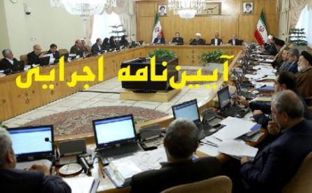 جهانگیری، آیین نامه اجرایی بند (ز) تبصره (5) قانون بودجه سال 1395 کل کشور را ابلاغ کرد
