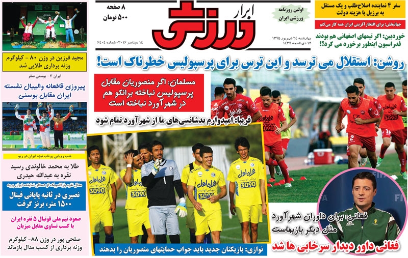 روزنامه های ورزشی 24 شهریور