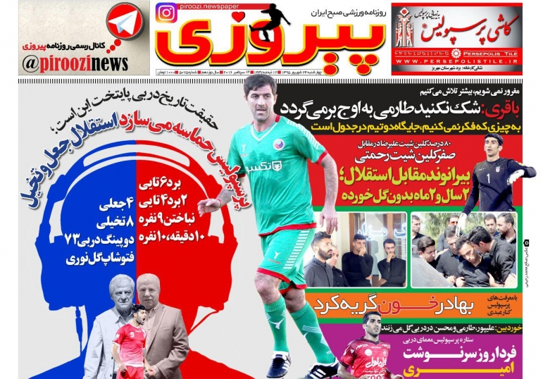 روزنامه های ورزشی 24 شهریور