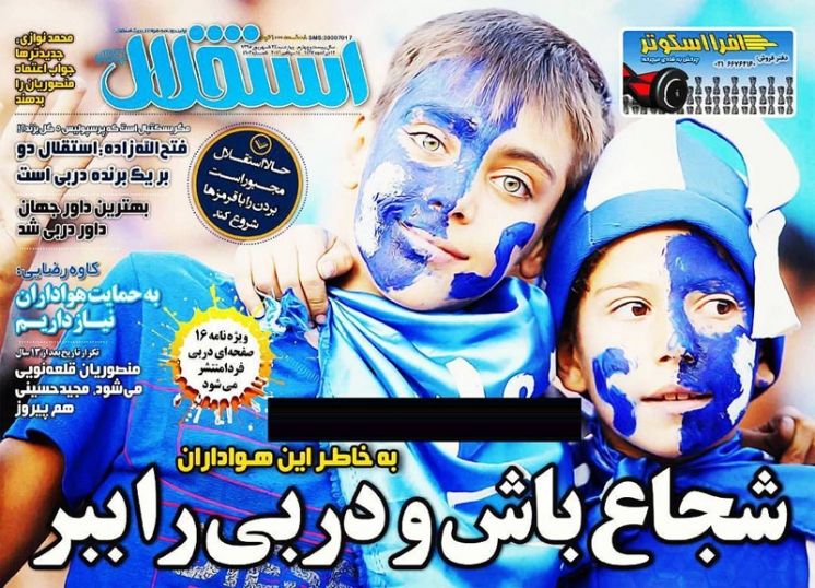 روزنامه های ورزشی 24 شهریور