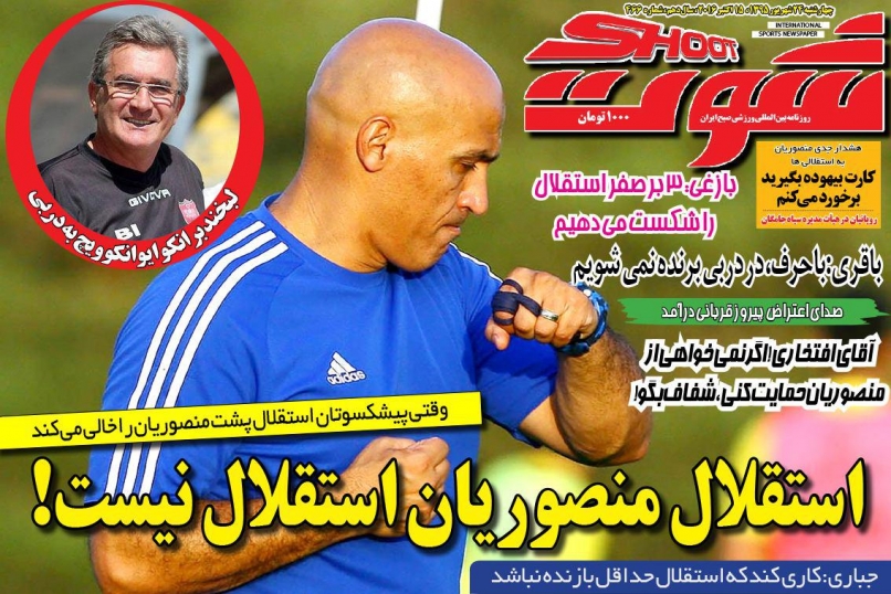 روزنامه های ورزشی 24 شهریور
