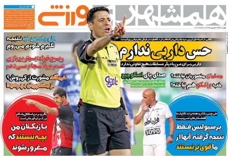 روزنامه های ورزشی 24 شهریور