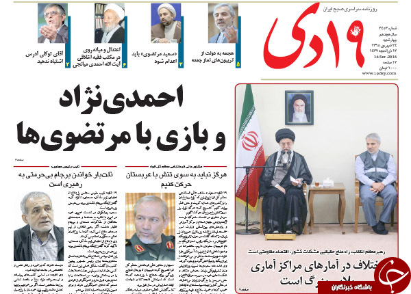 از واکنش&zwnj;ها به نامه عذرخواهی مرتضوی تا تغییر مسیر 50 میلیاردی!