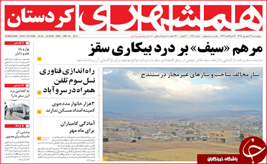 صفحه نخست روزنامه&zwnj;های استان&zwnj;ها چهارشنبه 24 شهریورماه