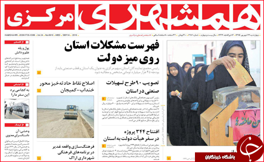 صفحه نخست روزنامه&zwnj;های استان&zwnj;ها چهارشنبه 24 شهریورماه
