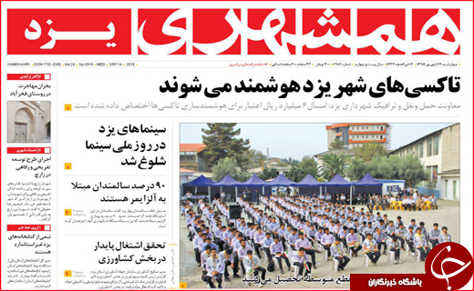 صفحه نخست روزنامه&zwnj;های استان&zwnj;ها چهارشنبه 24 شهریورماه