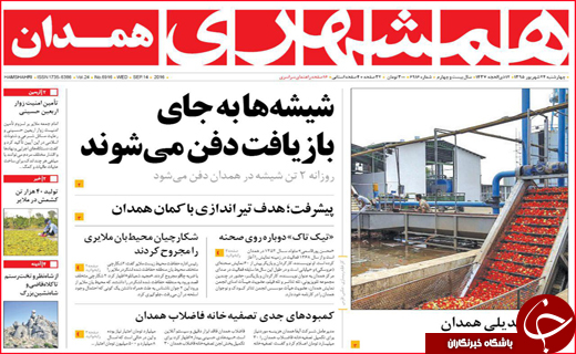 صفحه نخست روزنامه&zwnj;های استان&zwnj;ها چهارشنبه 24 شهریورماه