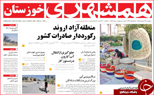 صفحه نخست روزنامه&zwnj;های استان&zwnj;ها چهارشنبه 24 شهریورماه