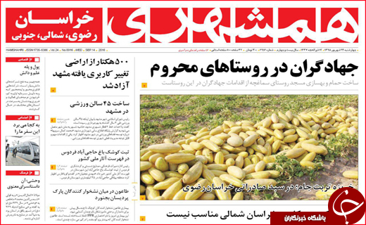 صفحه نخست روزنامه&zwnj;های استان&zwnj;ها چهارشنبه 24 شهریورماه