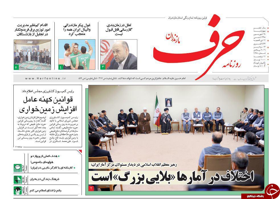 صفحه نخست روزنامه های استان چهارشنبه ، 24 شهریور