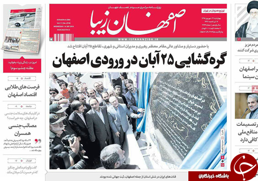 صفحه نخست روزنامه های استان&zwnj; اصفهان چهارشنبه23 شهریور