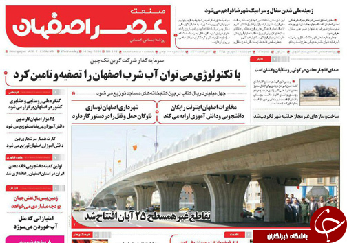 صفحه نخست روزنامه های استان&zwnj; اصفهان چهارشنبه23 شهریور