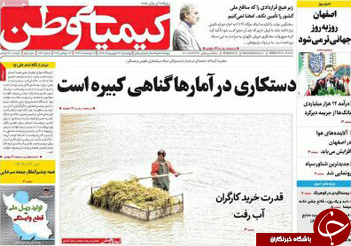 صفحه نخست روزنامه های استان&zwnj; اصفهان چهارشنبه23 شهریور
