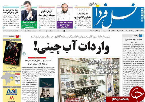 صفحه نخست روزنامه های استان&zwnj; اصفهان چهارشنبه23 شهریور