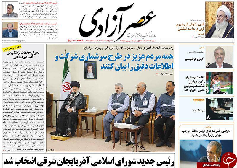 صفحه نخست روزنامه استان&zwnj;آذربایجان شرقی 4شنبه 24شهریور ماه